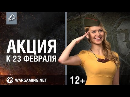 Скидки и бонусы к 23 февраля в Магадане &laquo; автомагадан