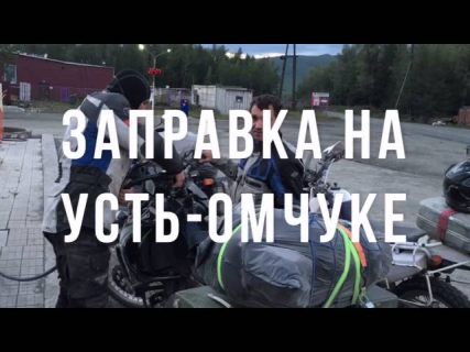 Магадан-Кадыкчан-Магадан: на мотоциклах по золотому кольцу Колымы в Магадане &laquo; автомагадан