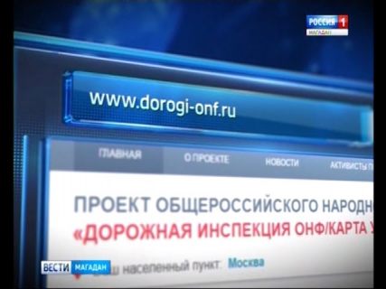 Водители могут контролировать, куда пойдут деньги по системе «Платон» в Магадане &laquo; автомагадан